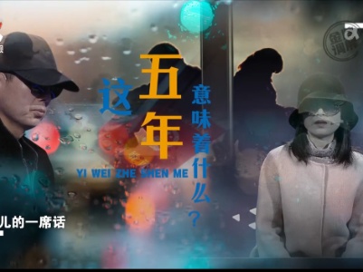 金牌调解20230419 妻子的分居要求