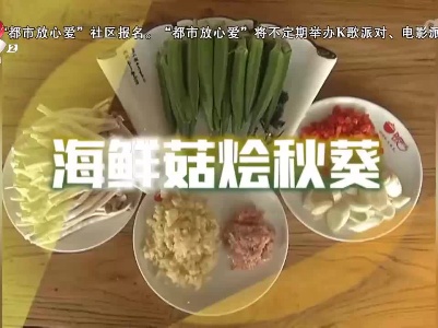 美味家常菜——海鲜菇烩秋葵