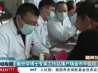 戴世学博士专家工作站落户瑞金市中医院