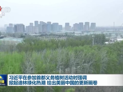 中央电视台《新闻联播》20230404