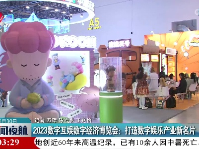 2023数字互娱数字经济博览会：打造数字娱乐产业新名片
