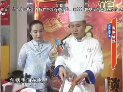 美味家常菜：春笋烧鸡