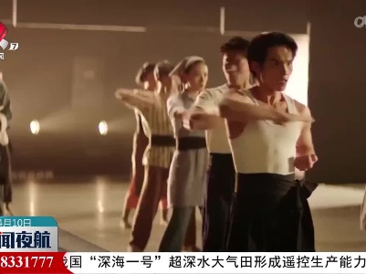 舞剧《咏春》上演 精彩演绎岭南文化