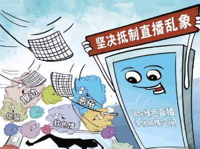 热评丨“擦边”内容不应成“流量密码”