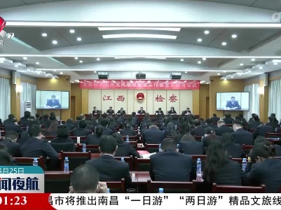 新闻夜航20230425