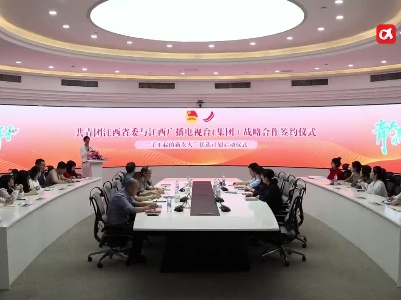 江西广播电视台与共青团江西省委签订战略合作协议