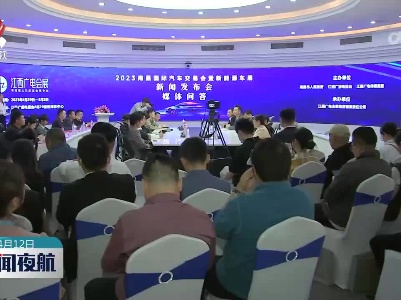 2023南昌国际汽车交易会暨新能源车展将于4月29日在南昌举行