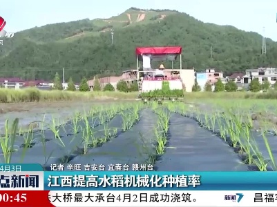 江西提高水稻机械化种植率