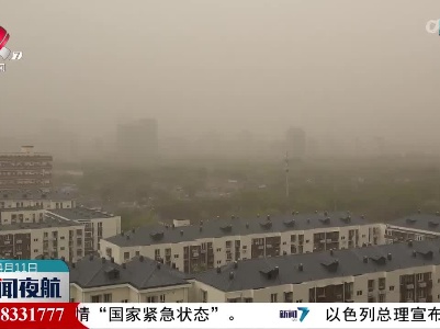 北京再遇大风沙尘天气
