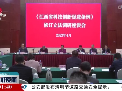 张伟在鹰潭开展《江西省科技创新促进条例》修订立法调研