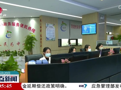 主动靠前服务 线下线上联动 提升政务服务效能