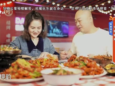 美食搜街——大唐烧烤