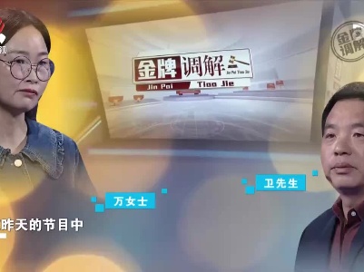 女人在婆家“飞扬跋扈” 背后到底隐藏着怎样的秘密