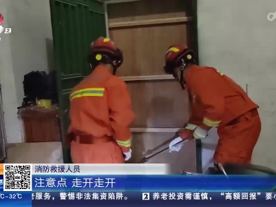 赣州宁都：眼镜蛇惊现民居 消防员声东击西“请君入瓮”