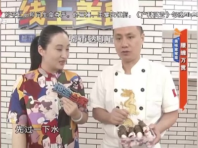美味家常菜：腰缠万贯