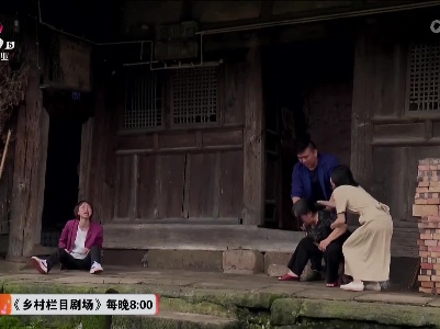 乡村栏目剧场20230510 当家的女人