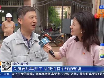 景德镇浮梁：路面围而不建 沿街商户很心急