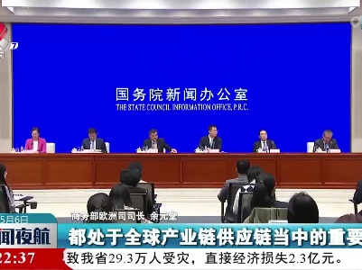 商务部：进一步促进中国和中东欧国家贸易的可持续发展