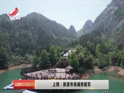 江西文旅报道20230510