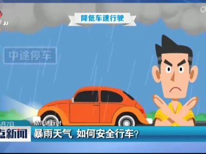 整点新闻20230507 14:00