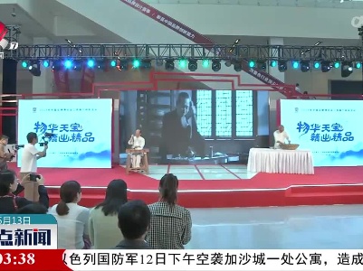 整点新闻20230513 14:00