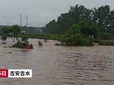 吉安吉水：女教师涉水过河 不慎被卷入洪水