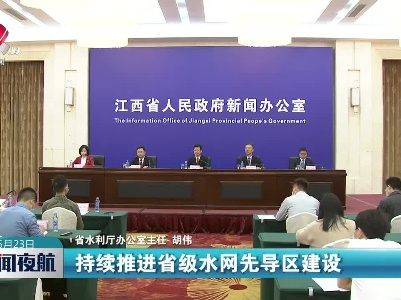 新闻夜航20230523