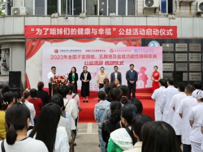 南昌市人民医院开展“为了姐妹们的健康与幸福”公益活动启动仪式