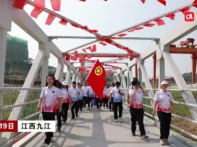 江西九江：“奋进新征程 ·号声更嘹亮”青年文明开放周活动
