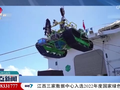 我国深海多功能移动作业系统4500米级海试成功