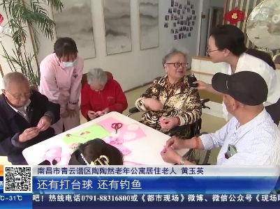 江西福彩：3年投入2.5亿 扶老助老 托起老人晚年幸福