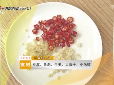 美味家常菜——豆腐烧鱼泡