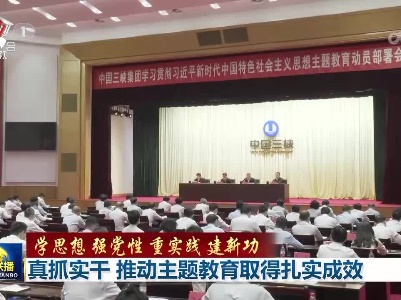 中央电视台《新闻联播》20230523