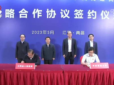 江西省与中央财经大学签署战略合作协议 叶建春会见何秀超一行