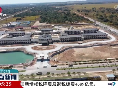 江西首个境外经贸园区首期建设竣工