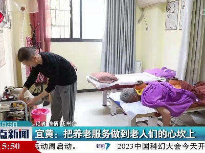 宜黄：把养老服务做到老人们的心坎上