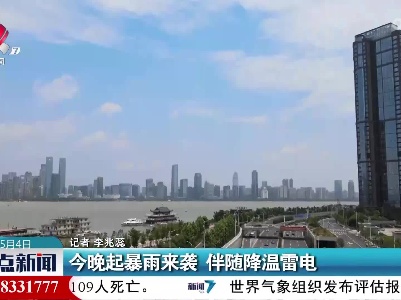 整点新闻20230504 14:00