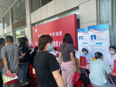 南昌市第一医院开展“签而有约 共享健康”主题宣传义诊活动