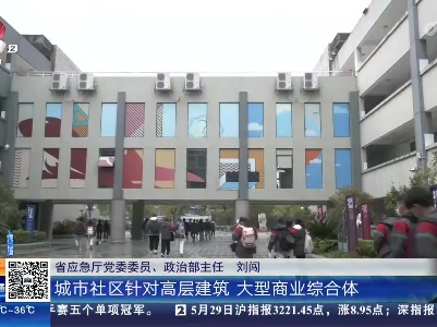 江西：全国“安全生产月” 我省将开展多项应急演练