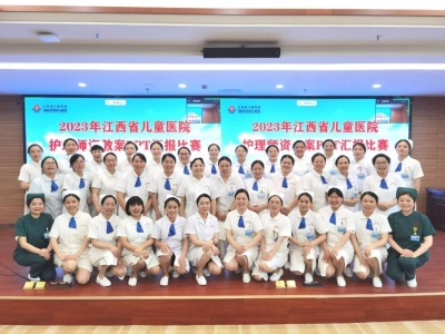 江西省儿童医院举办2023年护理师资教案PPT汇报比赛