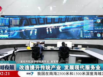 新闻夜航20230521