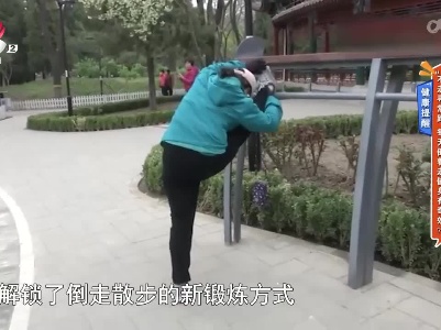 健康提醒——“不走寻常路”每天倒着走健身有奇效？