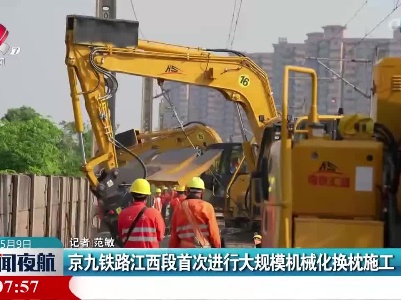 京九铁路江西段首次进行大规模机械化换枕施工