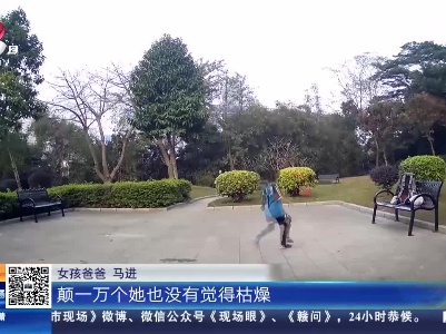 广东深圳：登场吧少年！8岁女孩 98分钟连续颠球10000下