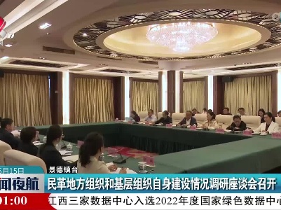 民革地方组织和基层组织自身建设情况调研座谈会召开