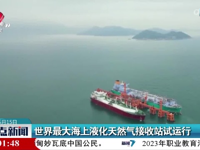 整点新闻20230515 10:00