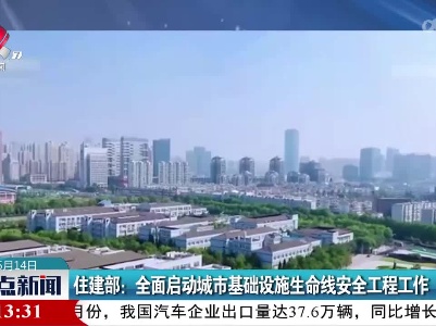 整点新闻20230514 14:00