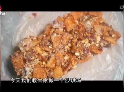 沙琪玛