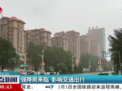 整点新闻20230503 16:00