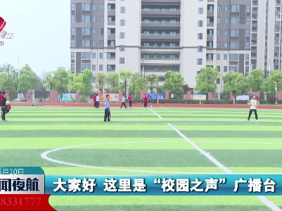 新闻夜航20230510